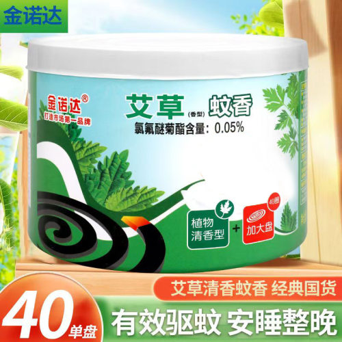 金诺达蚊香盘香桶装40单盘艾草酒店超市宾馆驱蚊灭蚊大圈港菊