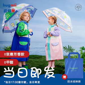 hugmii儿童雨衣女童超轻云感雨披男童上学专用大帽簷雨衣带书包位