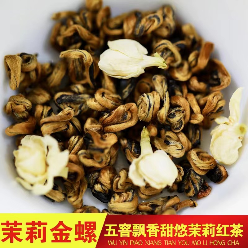 茉莉金螺2025年红茶花香高扬散装5窨制浓茉香特级滇红散茶叶500g