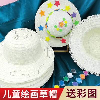 儿童绘画涂鸦草帽DIY手工材料幼儿园墙面装饰创意手工彩绘帽子