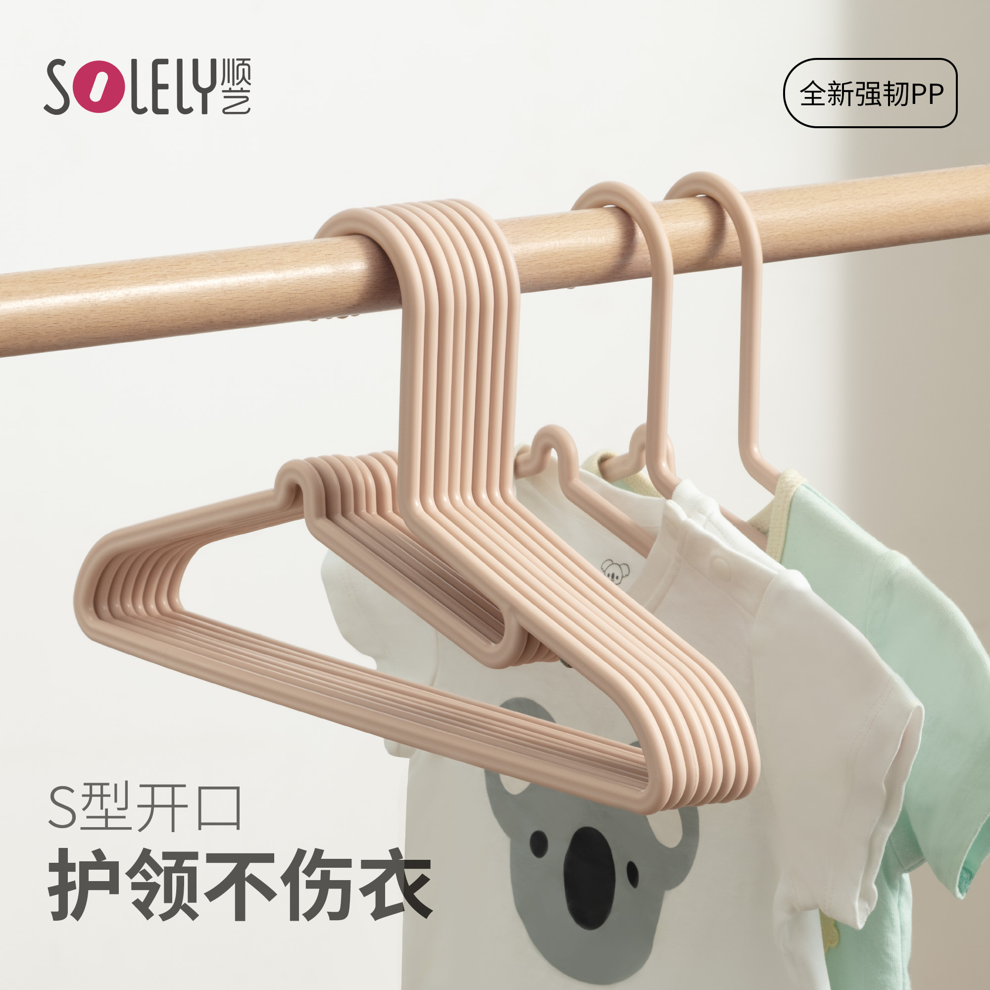 顺艺防滑无痕小孩儿童衣架