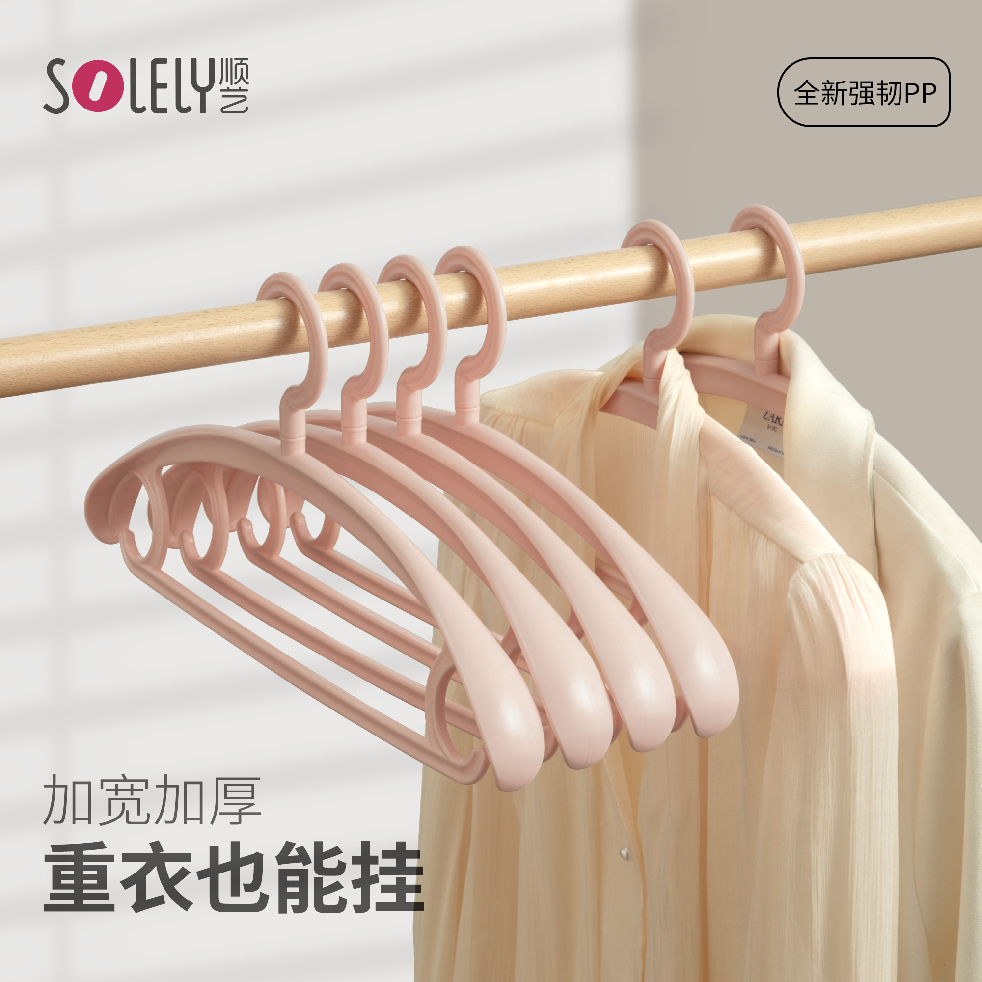 顺艺家用宽肩塑料无痕防滑晾衣架