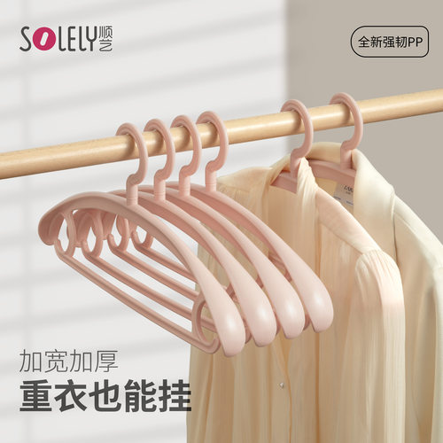 顺艺家用宽肩塑料无痕防滑晾衣架