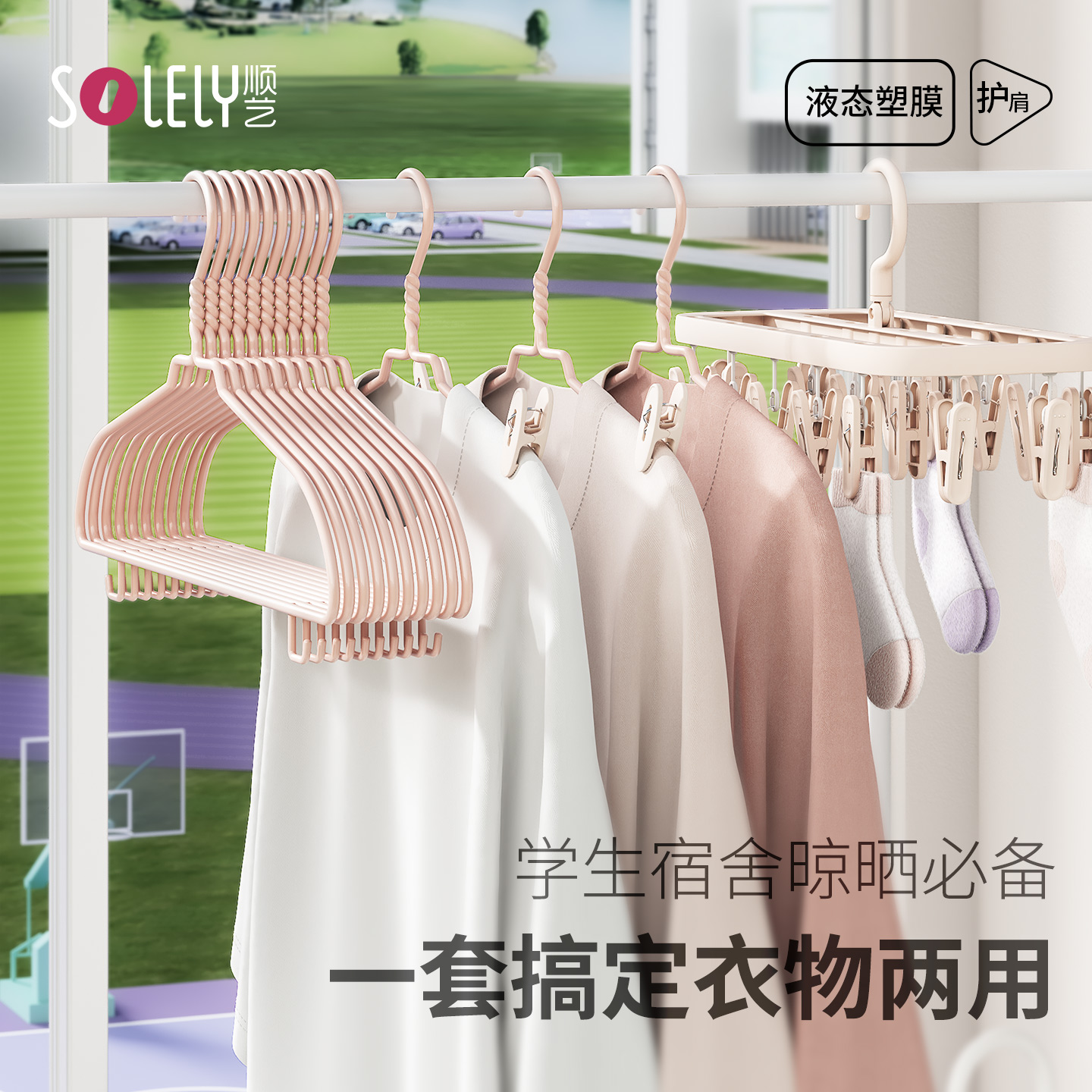 顺艺开学季宿舍挂衣4件套衣架