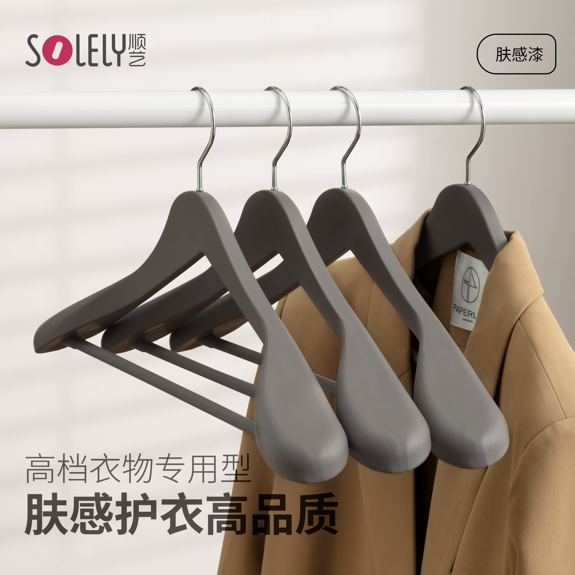 顺艺轻奢防滑高端品质无痕衣架
