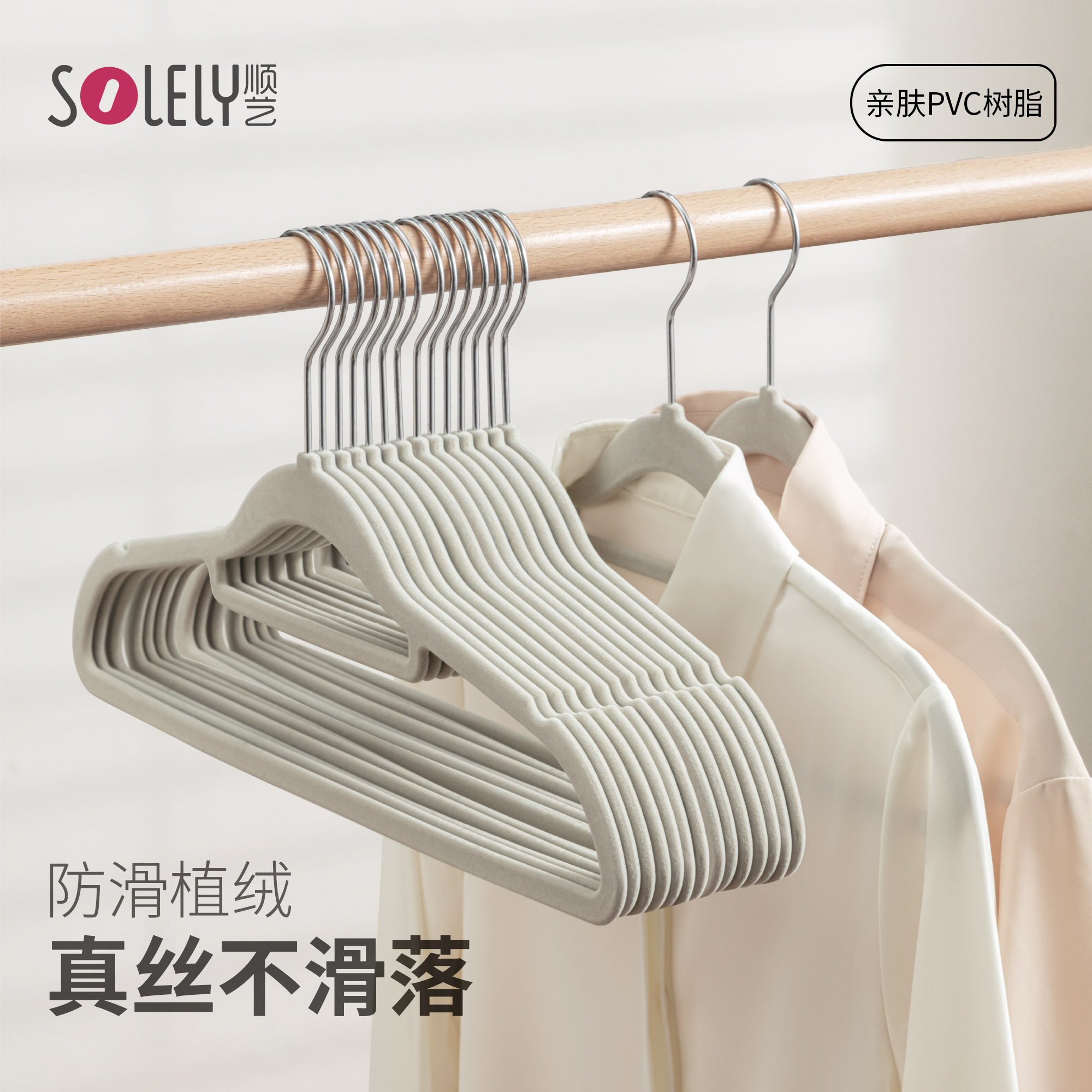 顺艺植绒衣架家用挂衣无痕防滑