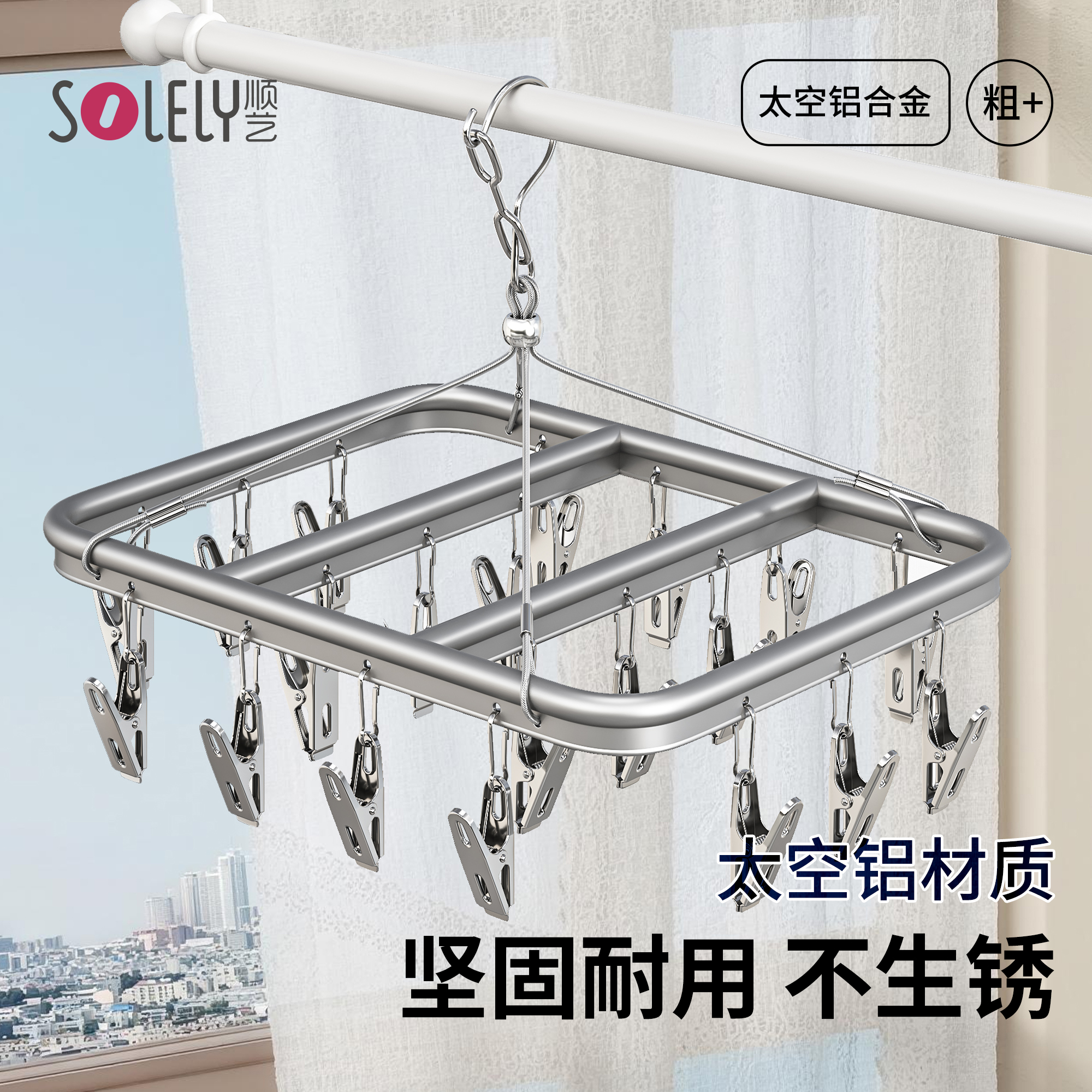 顺艺铝合金袜子晾衣架防滑无痕