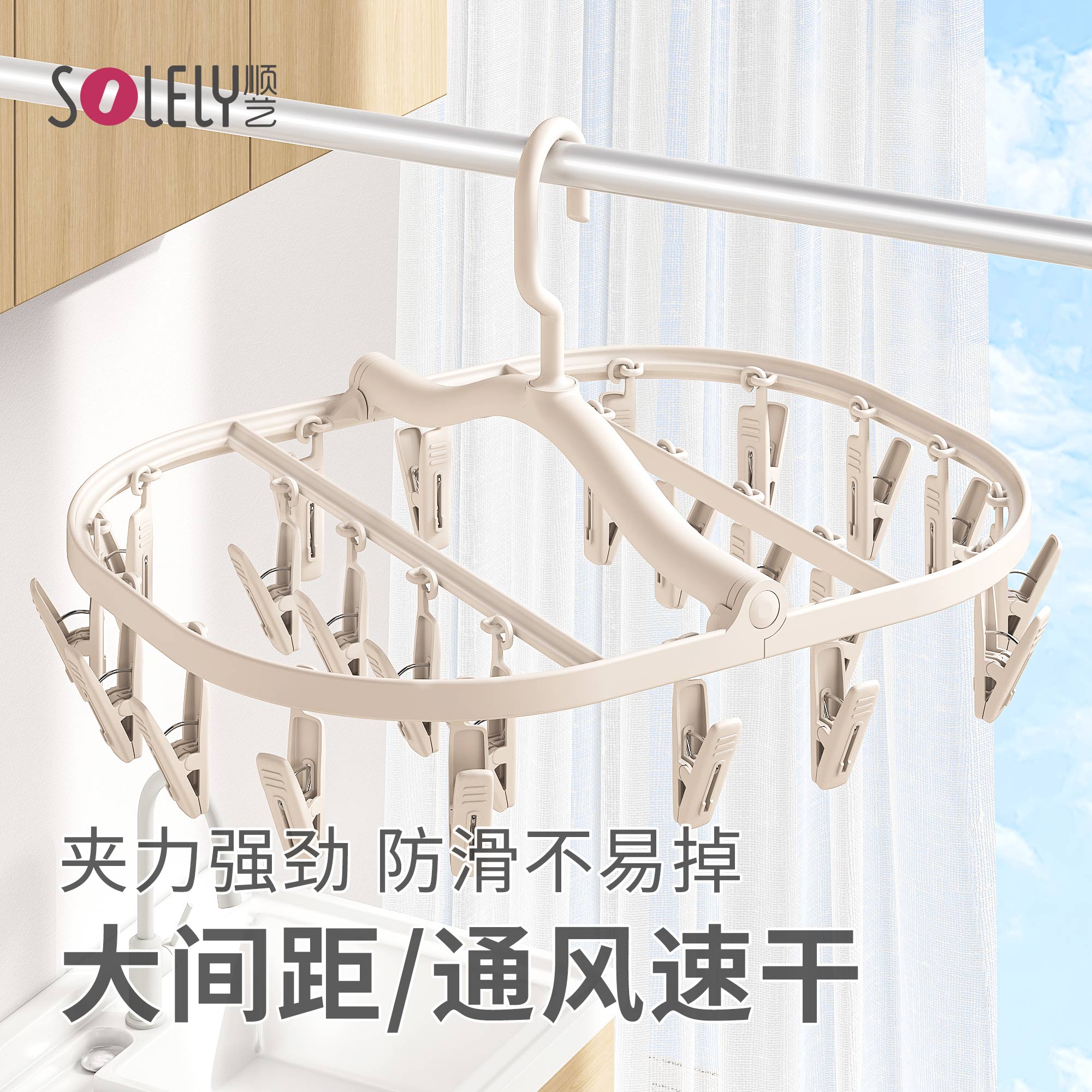 顺艺多夹子袜子晾晒架防风防滑