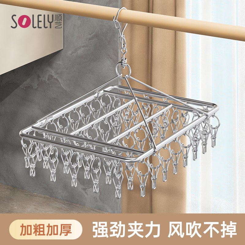 顺艺不锈钢多夹子衣架晒袜子神器