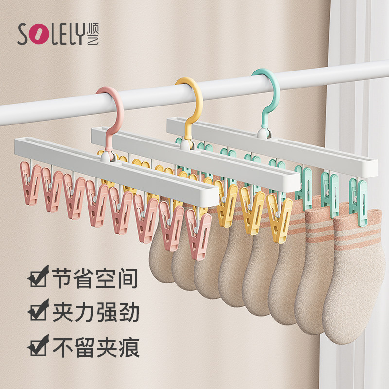 顺艺多夹子袜子晾晒架家用阳台防风无痕袜子夹子多功能晒袜子神器,收纳整理,多夹子晾衣架,淘宝优惠券,粉丝福利购,淘宝优惠卷