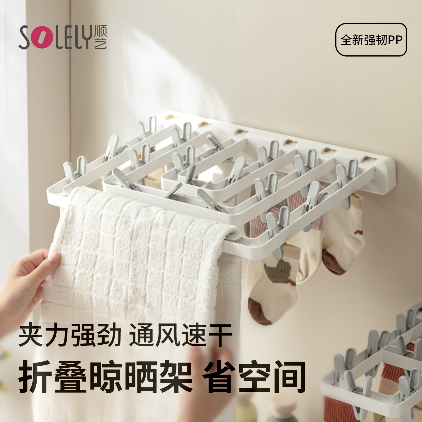 顺艺折叠袜子晾晒架家用阳台壁挂多夹子内衣内裤晾衣架晒袜子神器,收纳整理,多夹子晾衣架,淘宝优惠券,粉丝福利购,淘宝优惠卷