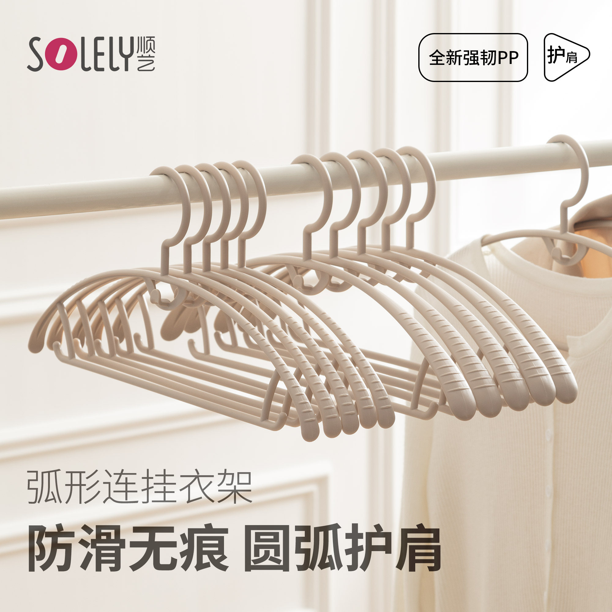 顺艺塑料衣架家用挂衣防滑无痕防肩角宿舍用学生多功能晾衣服挂架,收纳整理,塑料衣架,淘宝优惠券,粉丝福利购,淘宝优惠卷