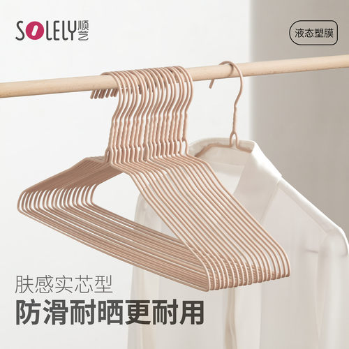 顺艺防滑无痕衣架浸塑家用