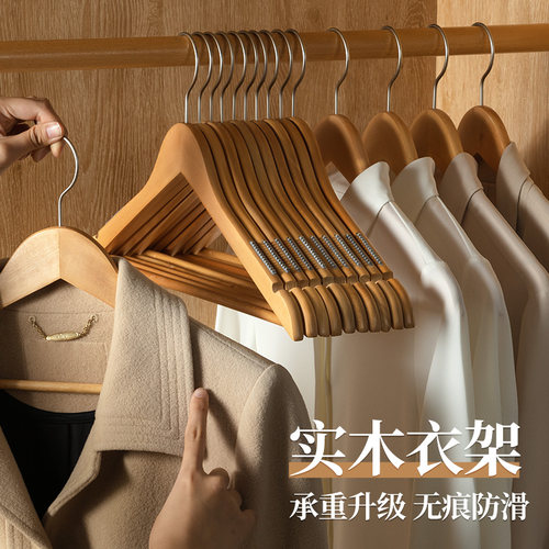 顺艺木质衣架家用挂衣防滑无痕