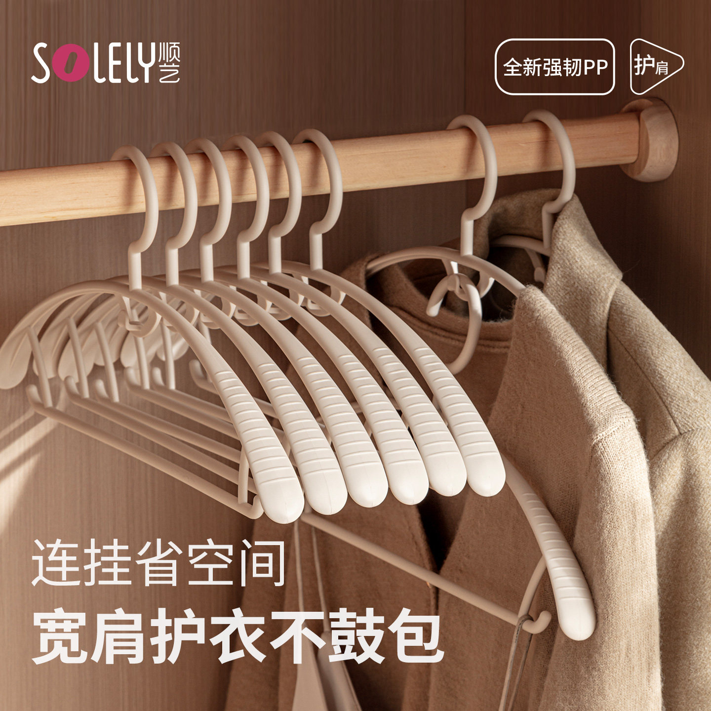顺艺衣架无痕挂秋冬厚衣图片