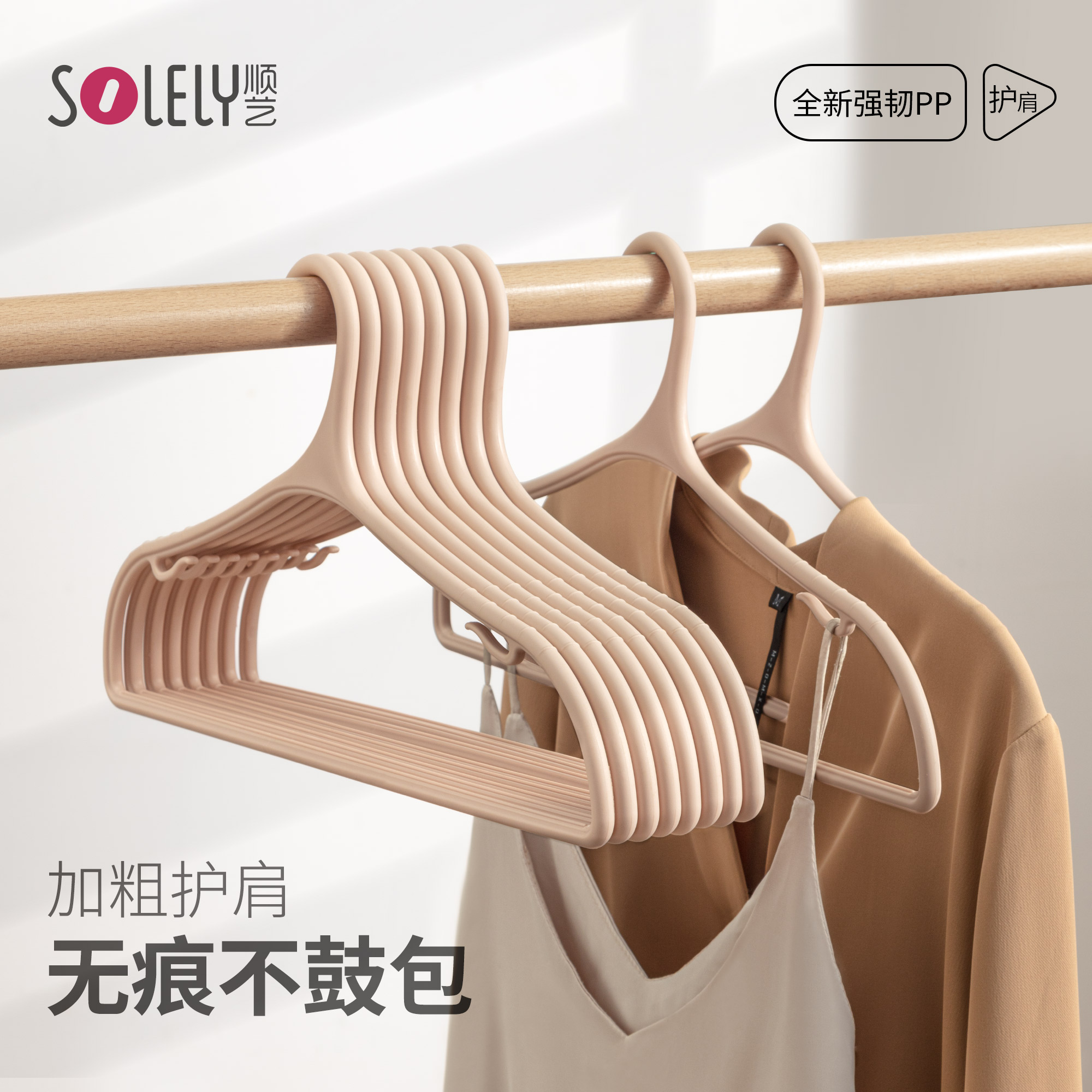 顺艺塑料护肩衣架防滑无痕家用