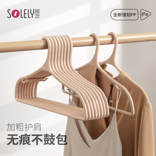 顺艺塑料护肩衣架防滑无痕家用