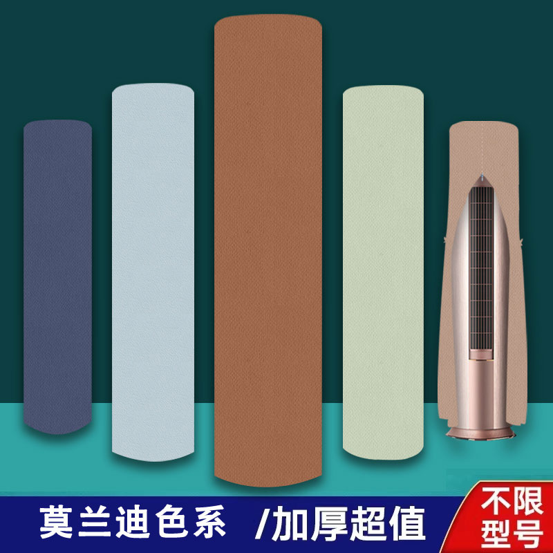 立式空调防尘罩圆柱形柜机开机不取圆形纯色加厚空调罩套定制尺寸