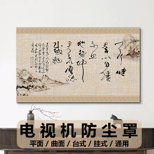【高端电视罩】加厚棉麻材质定制