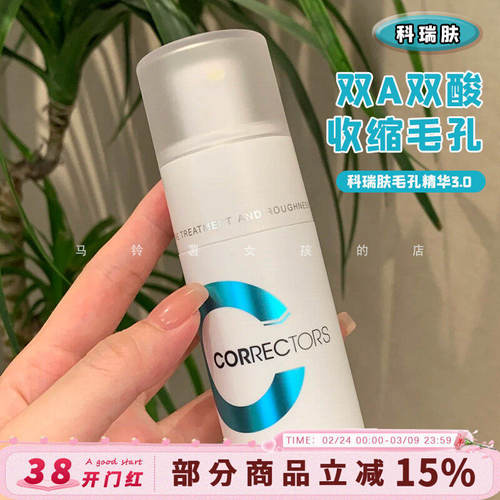 【画梅推荐】K油细毛孔科瑞肤毛孔精华3.0毛孔调理精华液双酸a醇