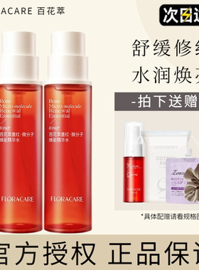 【画梅推荐】百花萃墨红水玫瑰精华水爽肤水保湿微分子舒缓修护