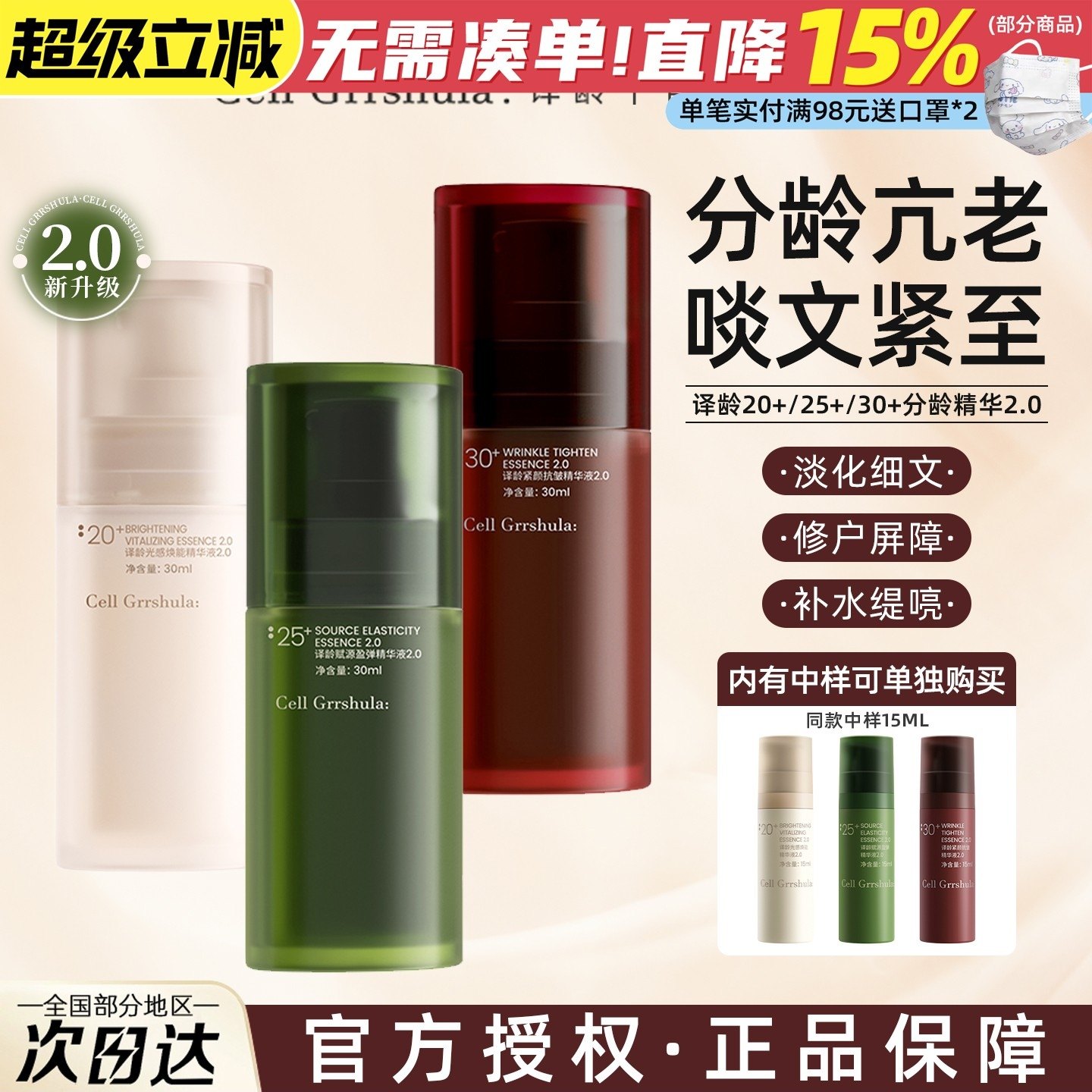 【画梅推荐】2.0新升级精准分龄K老译龄精华液抗氧化抗皱淡纹紧致