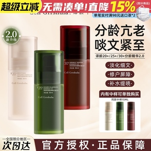 2.0新升级精准分龄K老译龄精华液抗氧化抗皱淡纹紧致 画梅推荐