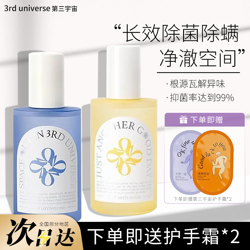 画梅推荐第三宇宙香薰喷雾衣物