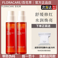 【画梅的店】百花萃2.0墨红水玫瑰精华水爽肤水舒缓修护肌湿肤水