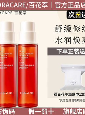 【画梅的店】百花萃2.0墨红水玫瑰精华水爽肤水舒缓修护肌湿肤水