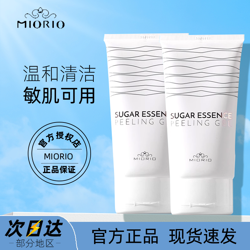 【画梅推荐】米澳拉miorio黄糖面部去角质死皮深层清洁毛孔啫喱乳,美容护肤/美体/精油,面部磨砂/去角质,淘宝优惠券,粉丝福利购,淘宝优惠卷