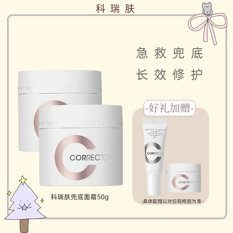 【画梅推荐】科瑞肤兜底面霜修护屏障敏肌油皮清爽舒缓维稳特护霜