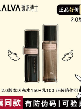 【画梅推荐】2.0升级新款DR.ALVA/瑷尔博士闪充微晶水修护舒缓