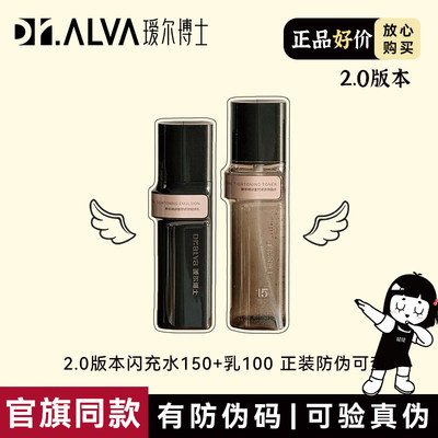 【画梅推荐】2.0升级新款DR.ALVA/瑷尔博士闪充微晶水修护舒缓