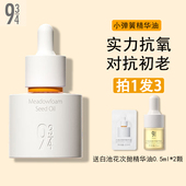 抗氧化小弹簧熬夜油 934白池花精萃精华油保湿 画梅推荐 943