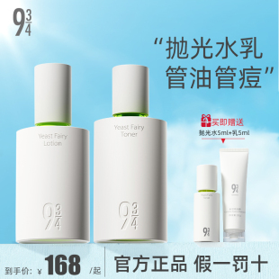 【画梅推荐】943/934抛光磨皮水乳女酵母控油嫩肤舒缓祛痘清爽型