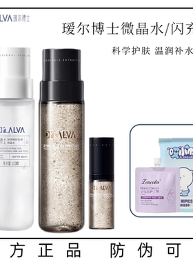 【画梅推荐】瑷尔博士微晶水补水保湿润肤爽肤水精华水闪充水乳