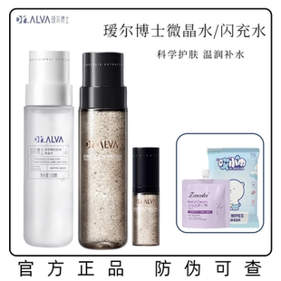 【画梅推荐】瑷尔博士微晶水补水保湿润肤爽肤水精华水闪充水乳