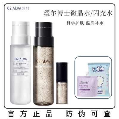 【画梅推荐】瑷尔博士微晶水补水保湿润肤爽肤水精华水闪充水乳