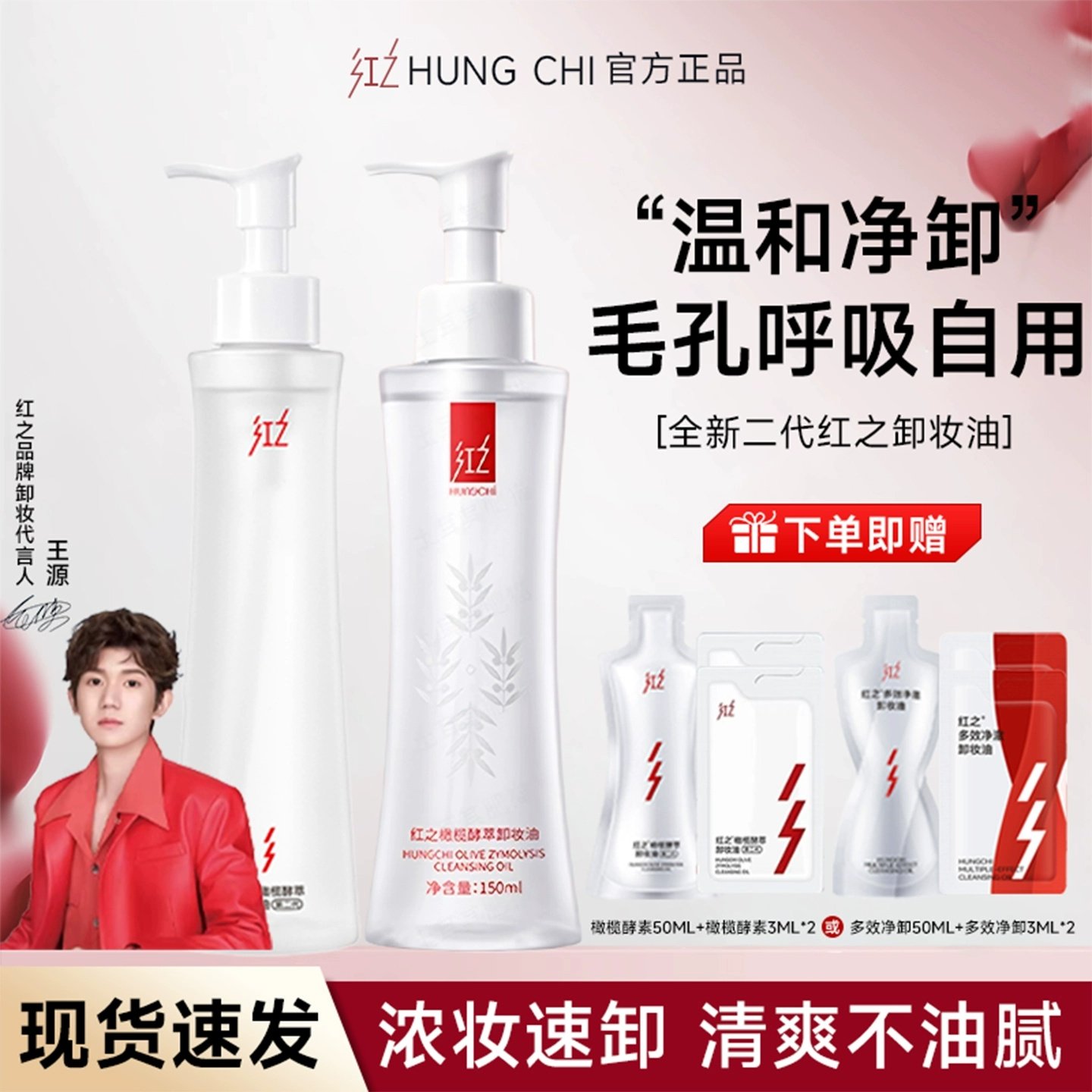 红之卸妆油小蛮腰水感不纠结眼唇脸部敏感肌卸妆水乳膏清洁正品女,美容护肤/美体/精油,卸妆,淘宝优惠券,粉丝福利购,淘宝优惠卷