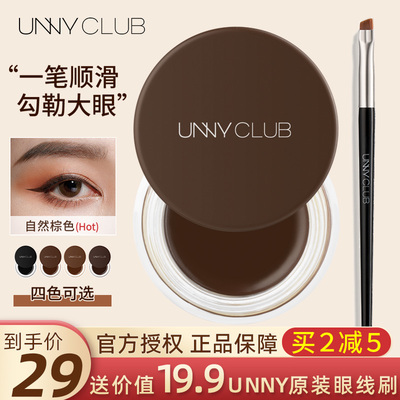 画梅推荐unny眼线膏不晕染