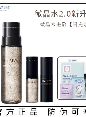 【画梅推荐】瑷尔博士微晶水修护舒缓新版闪充微晶水乳闪充赋颜乳