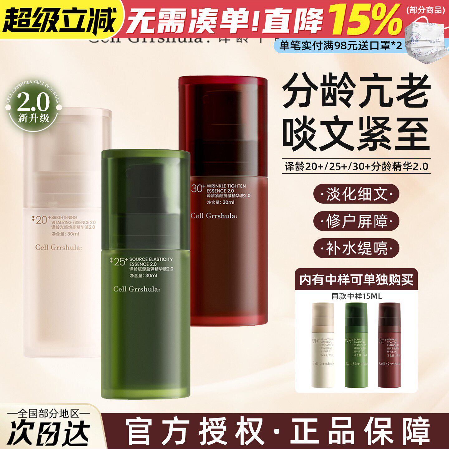 【画梅推荐】2.0新升级分龄K老译龄精华液抗氧化抗皱紧致a醇提亮