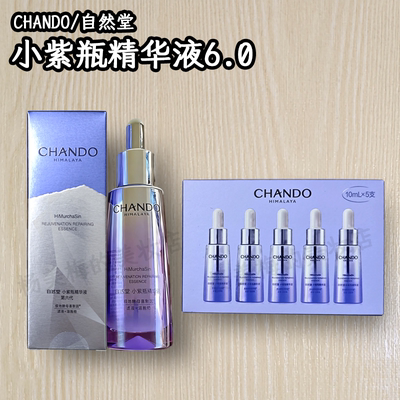 【画梅推荐】第六代自然堂小紫瓶精华液50ml正装肌源修护抗皱紧致