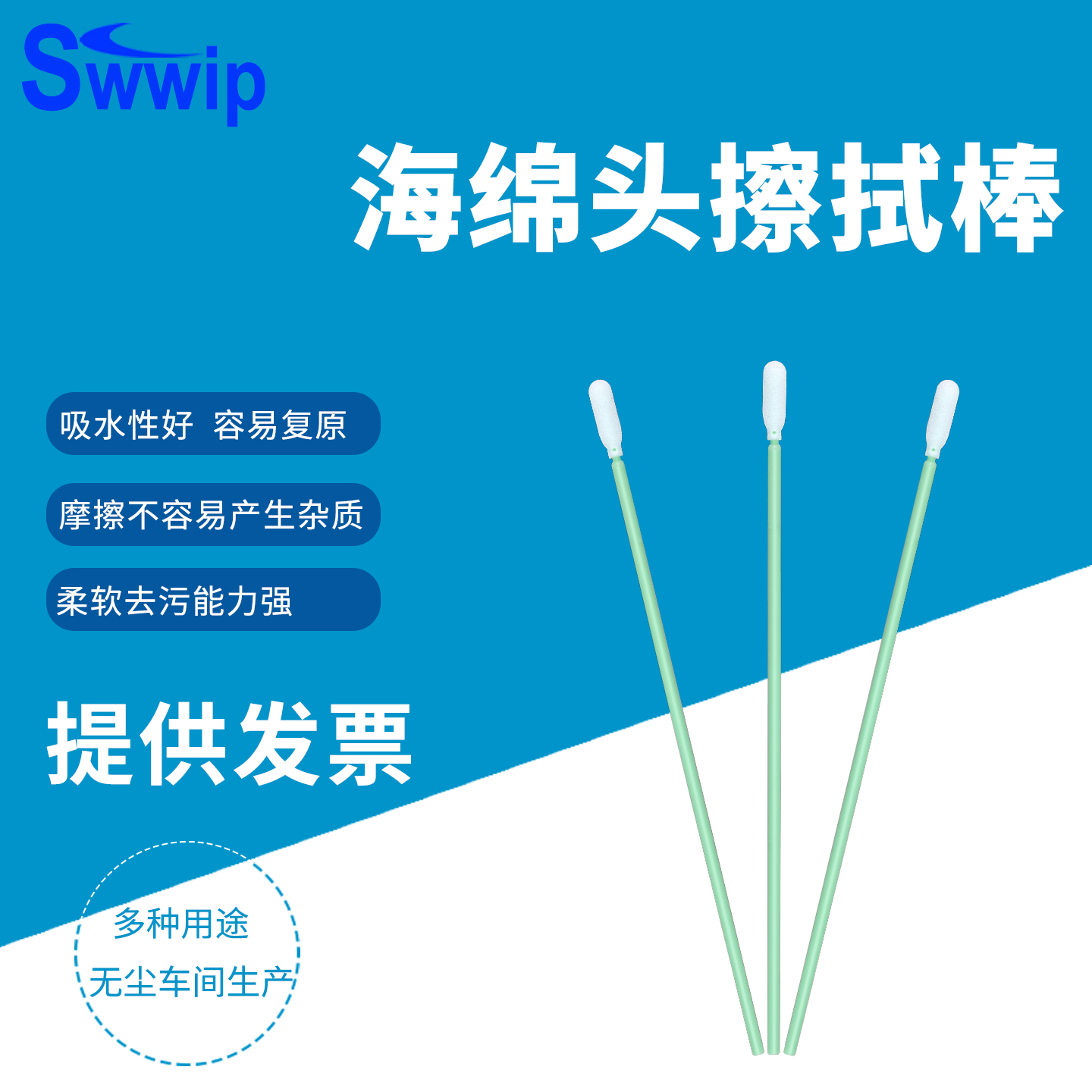 Swwip工业无尘海绵棉签SW-FS740长杆500支/包净化除尘清洁擦拭棒