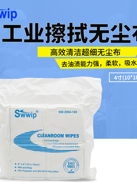 SwwipSwwip超细无尘布SW-2004-180加厚百洁布无尘镜头镜片擦拭布