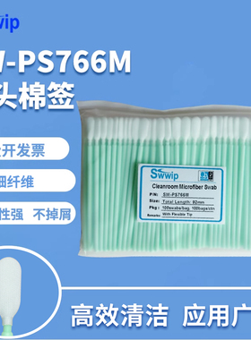 Swwip工业棉签超细纤维SW-PS766M扁头无尘净化擦拭棒清洁除尘棉棒