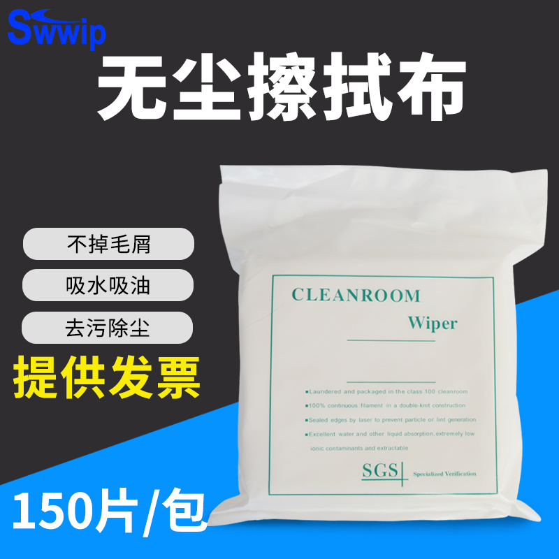 Swwip无尘布WIP-2206-LE聚酯纤维无尘布净化除尘清洁用品150片/包在类目 家庭/个人清洁工具, 家务/地板清洁用具, 百洁布中 - 来自Buy2taobao.com提供专业的淘宝代购服务