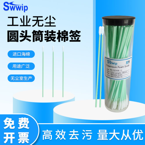 Swwip无尘棉签筒装棉签