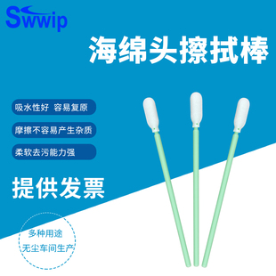 Swwip工业无尘棉签SW 包海绵镜头擦拭棒清洁棉棒 FS746净化500支